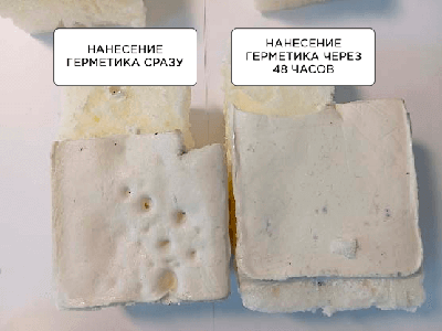 Рисунок сравнения структуры увлажненной пены в зависимости от времени нанесения герметика